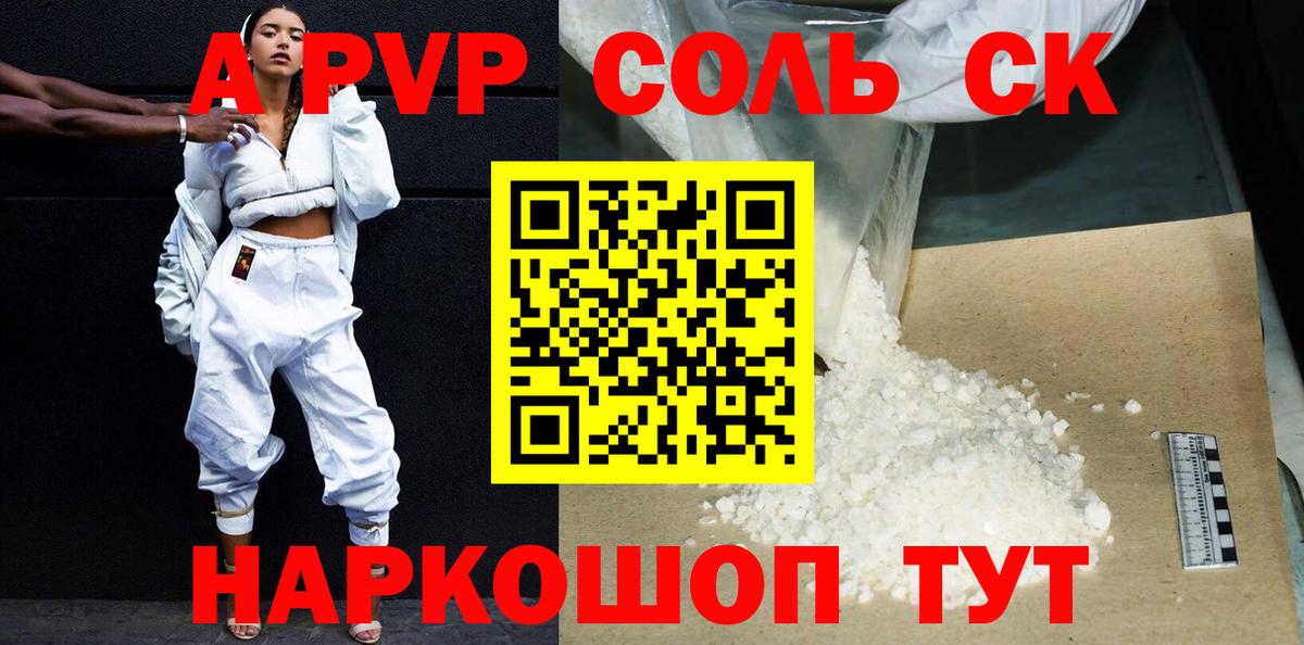 Alpha-PVP VHQ  A PVP СК КРИС  Обнинск  Alfa_PVP  купить наркотик  Вход с VPN  Alpha-PVP Соль 