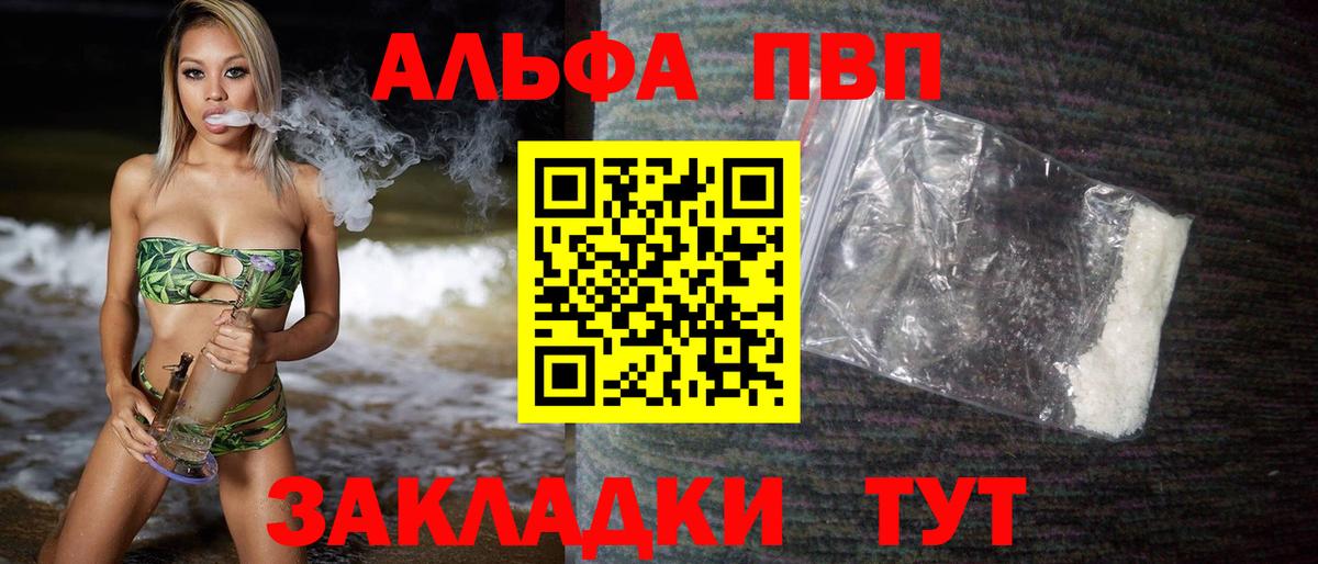 Alpha PVP крисы CK Обнинск
