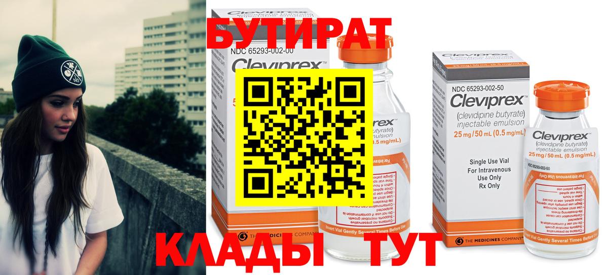 Бутират  Обнинск  Бутират оксибутират 