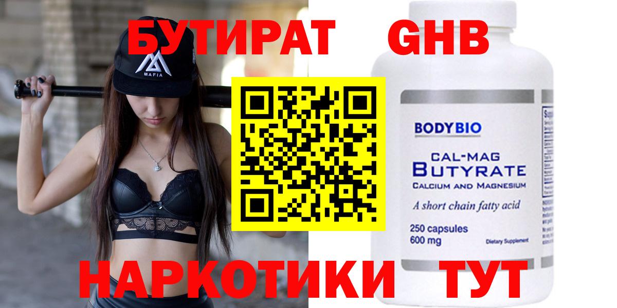 Бутират Butirat  Вход с VPN  Бутират  Обнинск 
