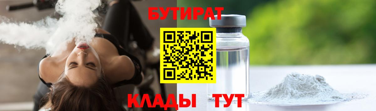 Бутират оксибутират Обнинск