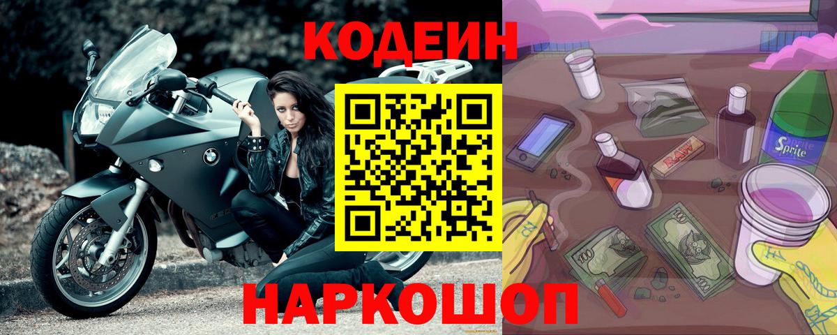 Codein Purple Drank Обнинск