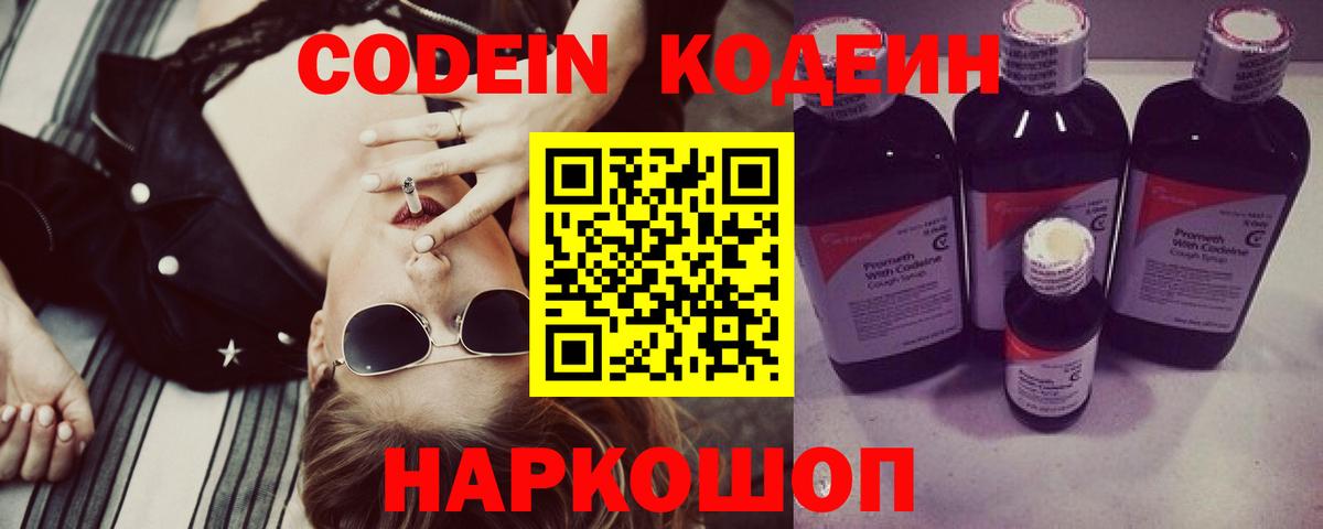 Кодеиновый сироп Lean Purple Drank  Вход с VPN  Обнинск 