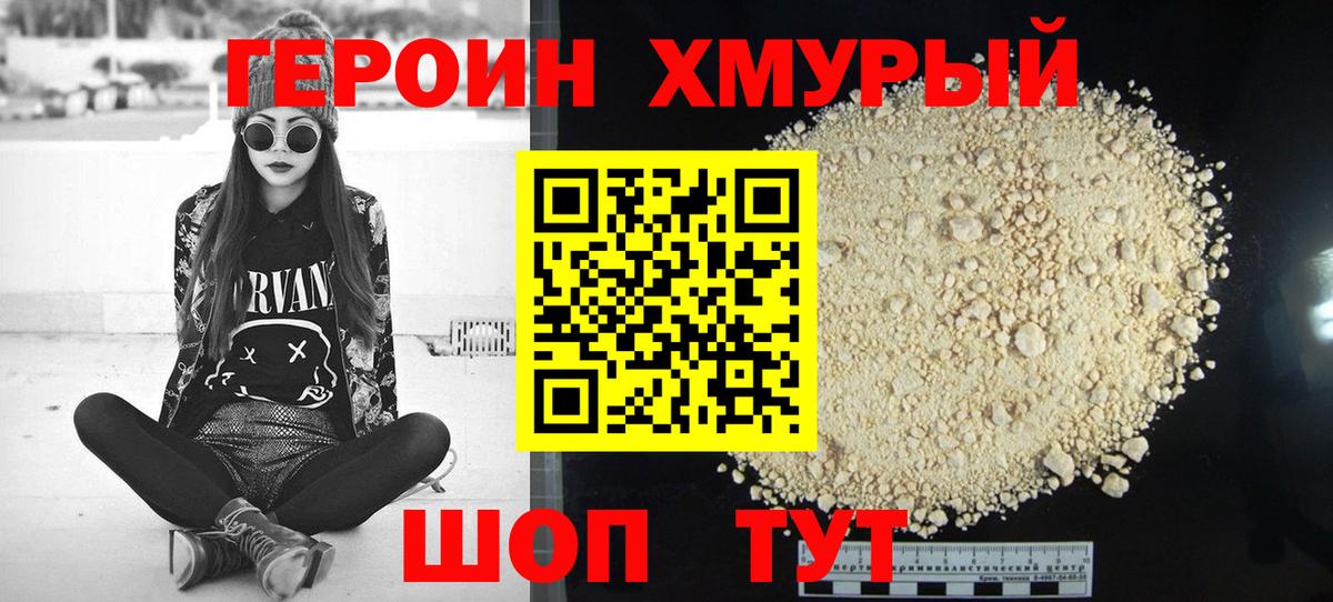 ГЕРОИН  Обнинск  Героин VHQ 