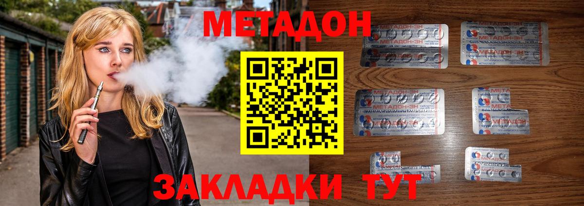 Метадон мёд Обнинск