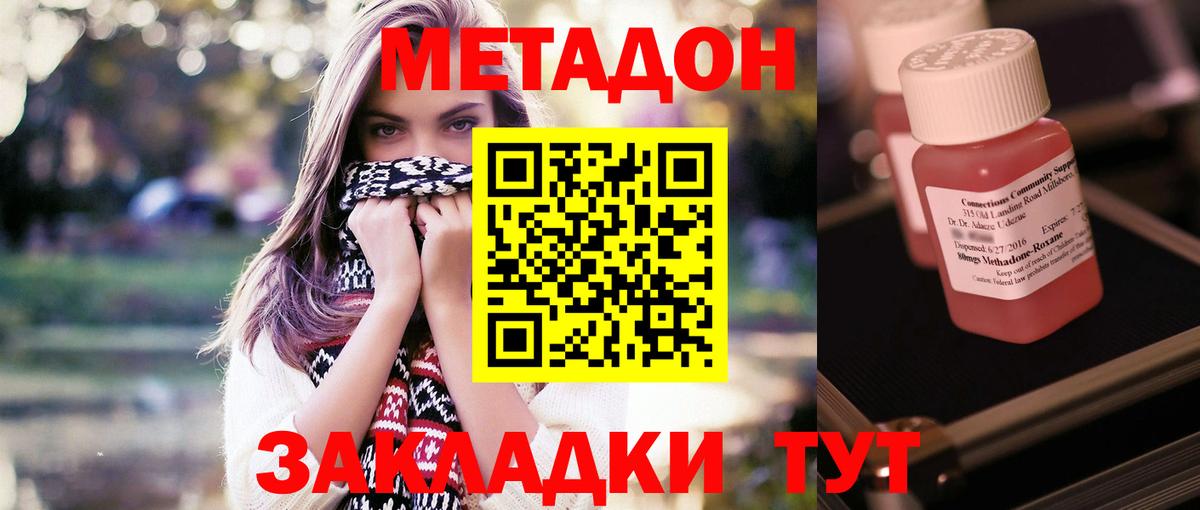 Обнинск  Метадон methadone  МЕТАДОН кристалл  Вход с VPN 