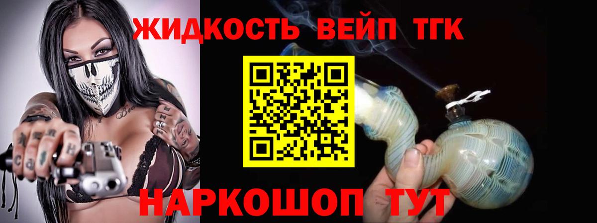 ТГК вейп Обнинск